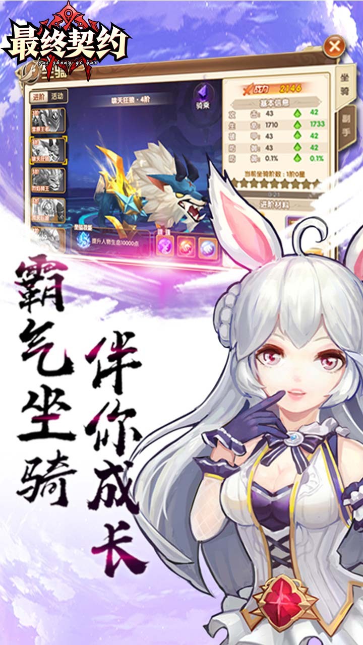 最终契约 1.19.0截图2