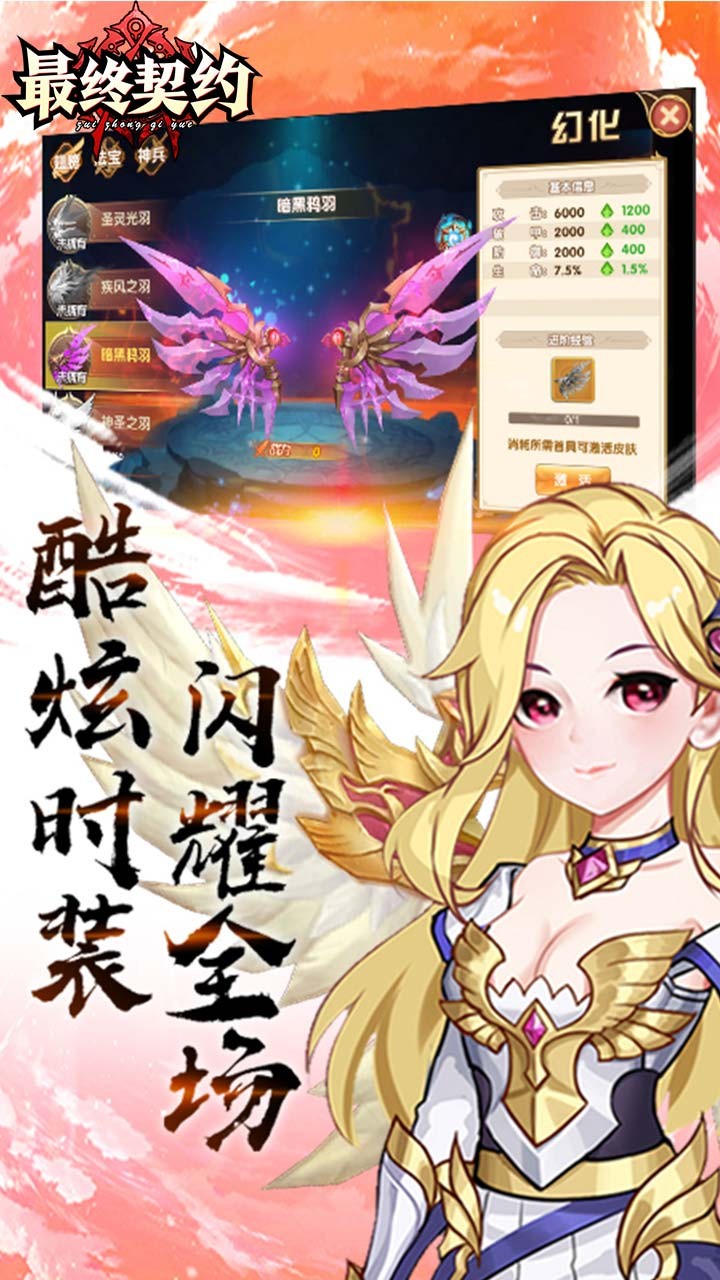 最终契约 1.19.0截图4