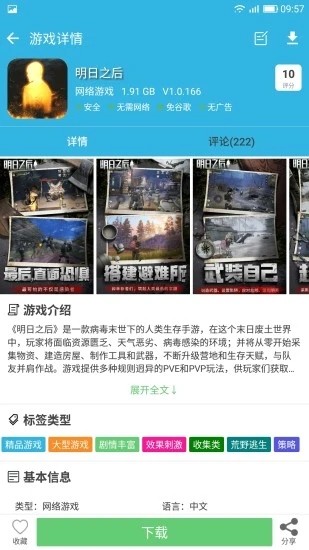 软浮云游戏盒子 6.7.1截图2