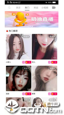 奶油直播 v0.1.10 安卓版截图1 奶油直播 v0.1.10 安卓版截图1