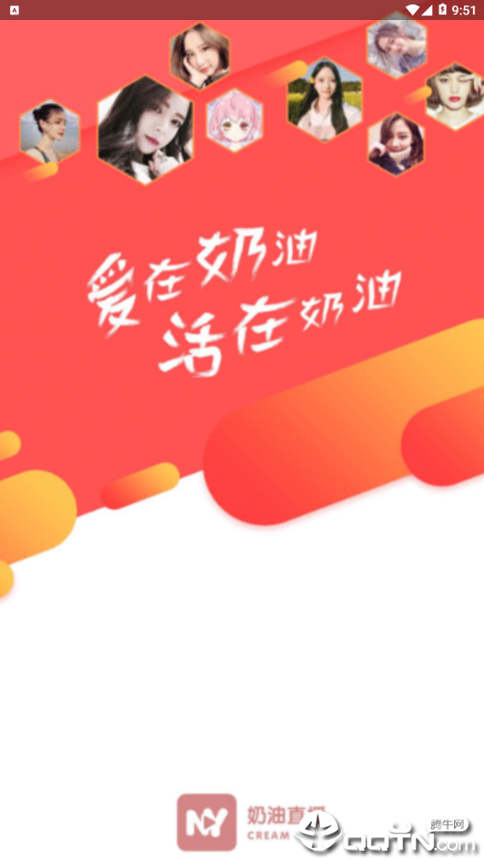 奶油直播 v0.1.10 安卓版截图4 奶油直播 v0.1.10 安卓版截图4