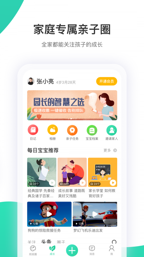 智慧树 7.0.8截图3