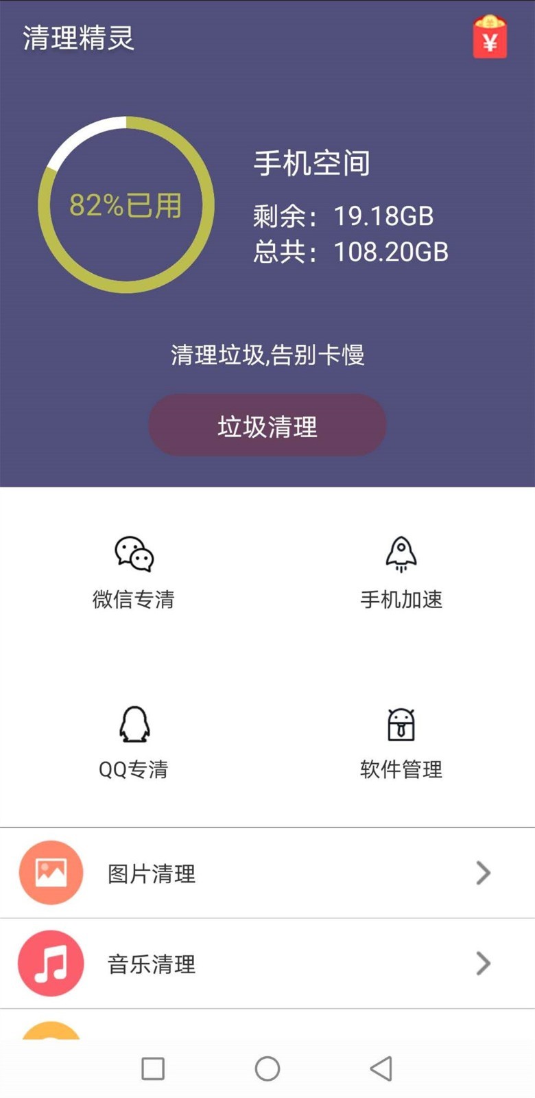 极速清理精灵截图4 极速清理精灵截图4