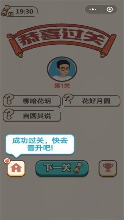 我要学成语 1.0截图2