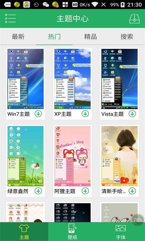 装酷神器 20200701截图1