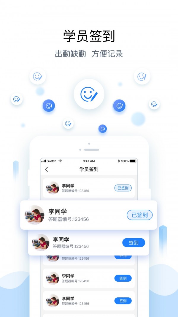 腾跃教师端 3.3.0截图4