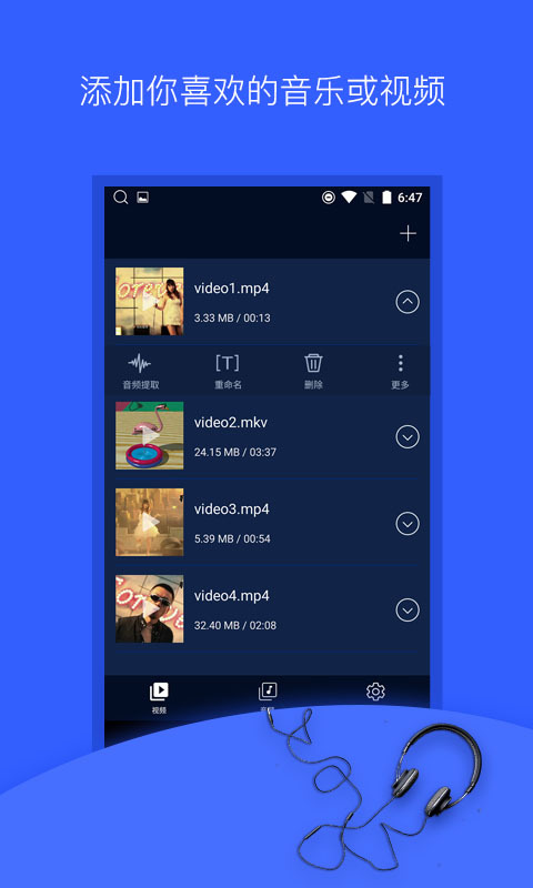 音频提取器手机版截图1 音频提取器手机版截图1