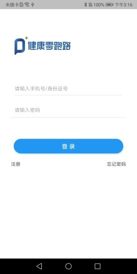 健康零跑路 1.0.0截图3