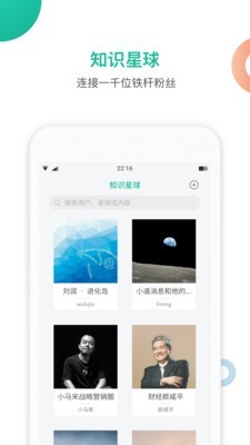 知识星球 4.18.1截图1