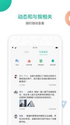 知识星球 4.18.1截图2