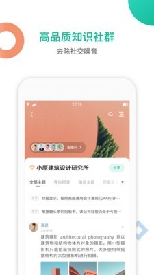 知识星球 4.18.1截图4