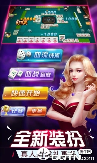 四川麻将血战到底截图2