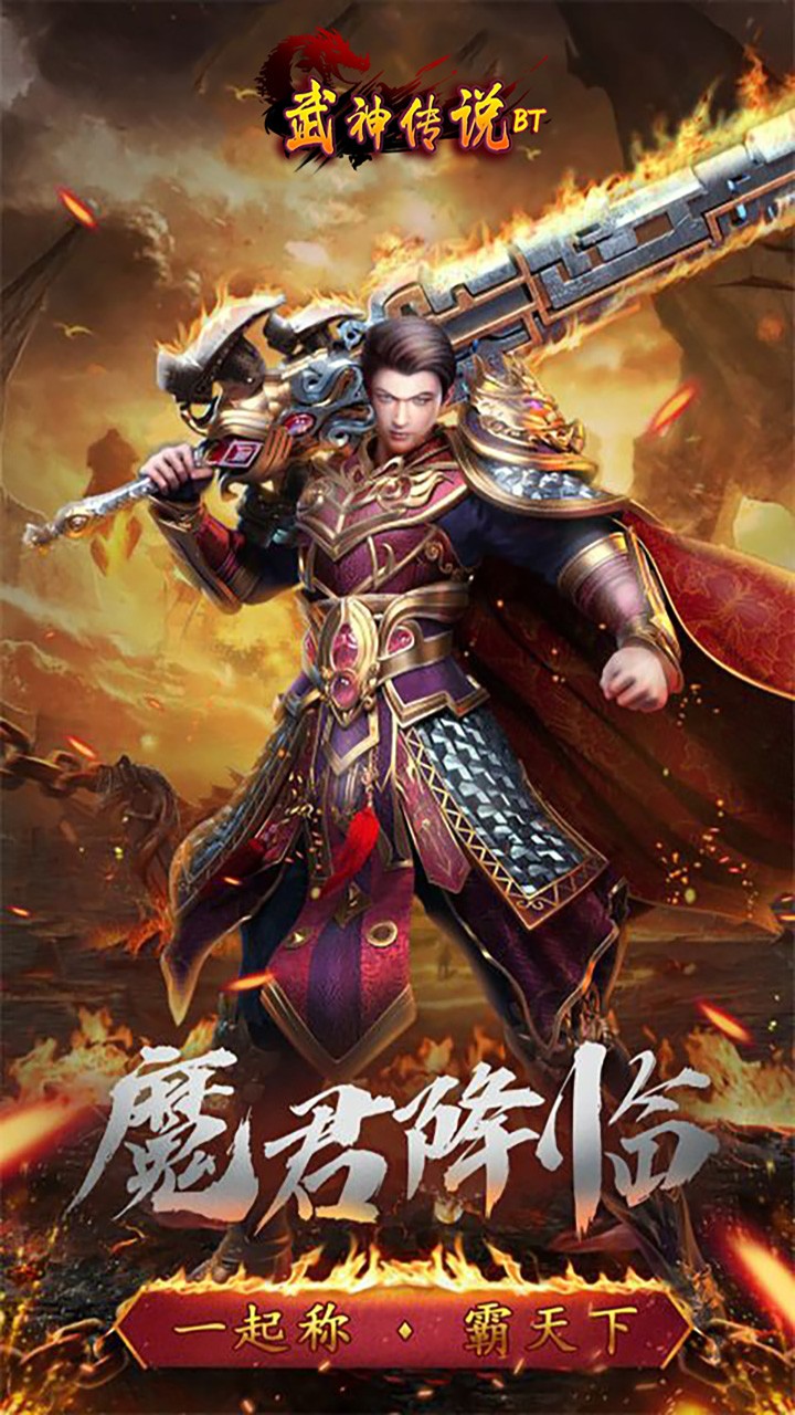 武神传说(福利特权) 1.0.0截图1 武神传说(福利特权) 1.0.0截图1