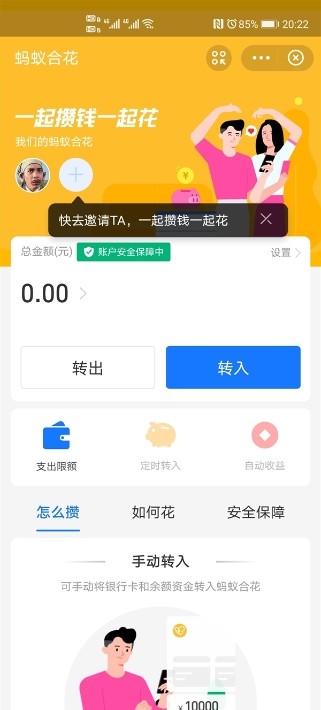 蚂蚁合花截图2