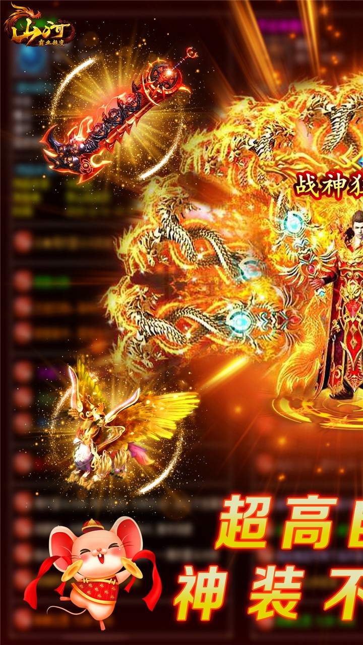 山河BT（霸业超变） 1.0.5截图1