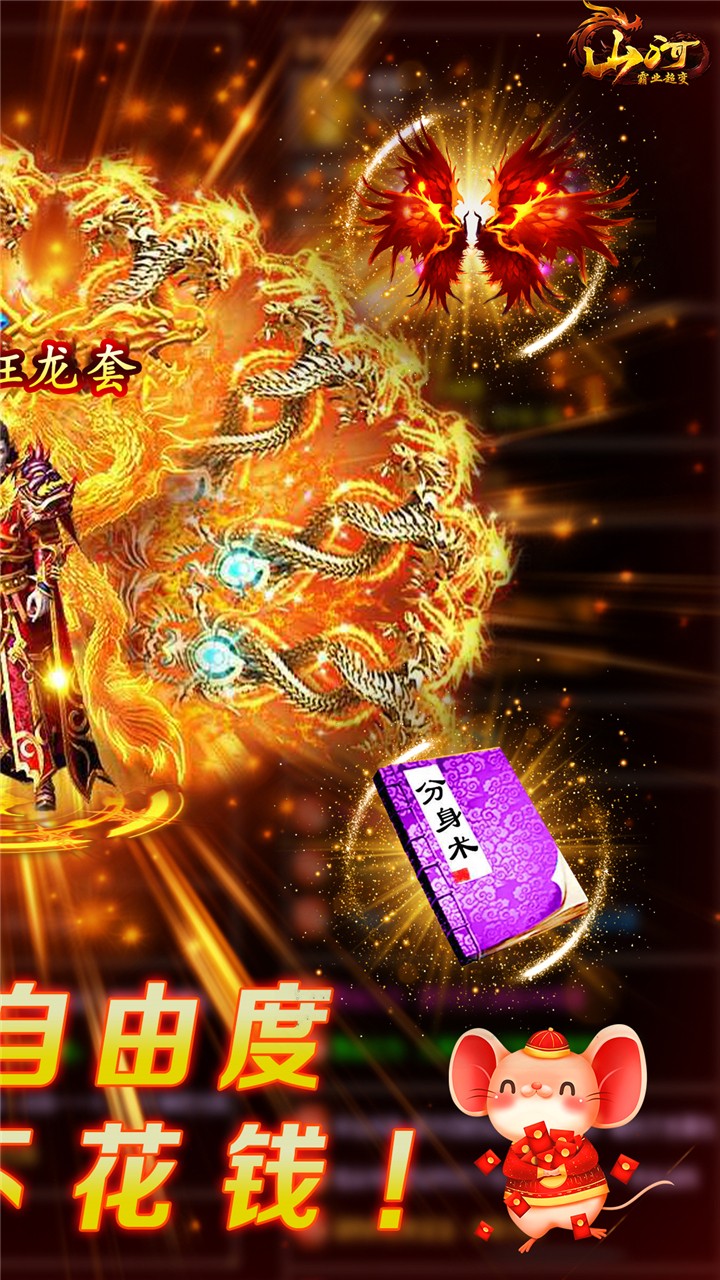 山河BT（霸业超变） 1.0.5截图2