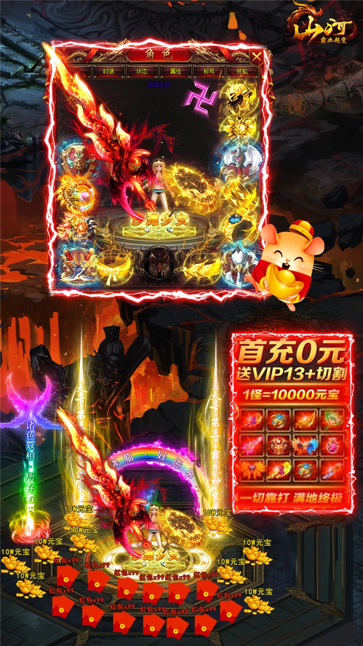 山河BT（霸业超变） 1.0.5截图3