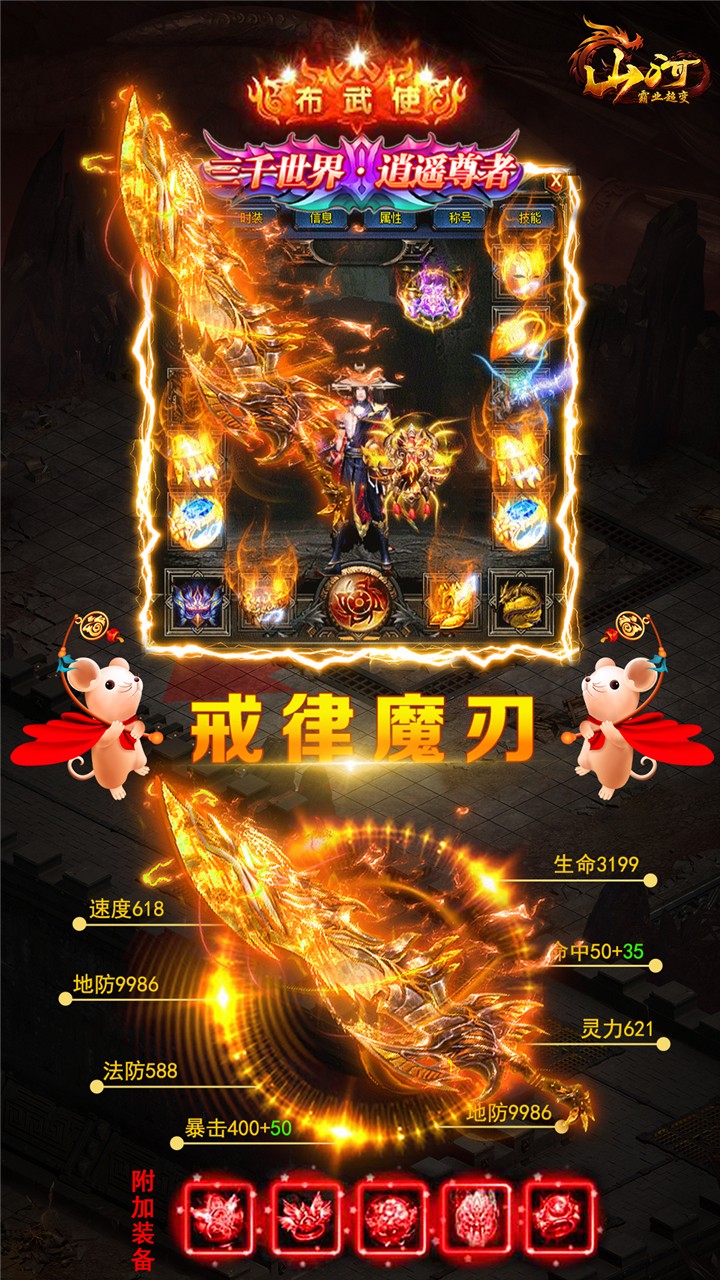 山河BT（霸业超变） 1.0.5截图4