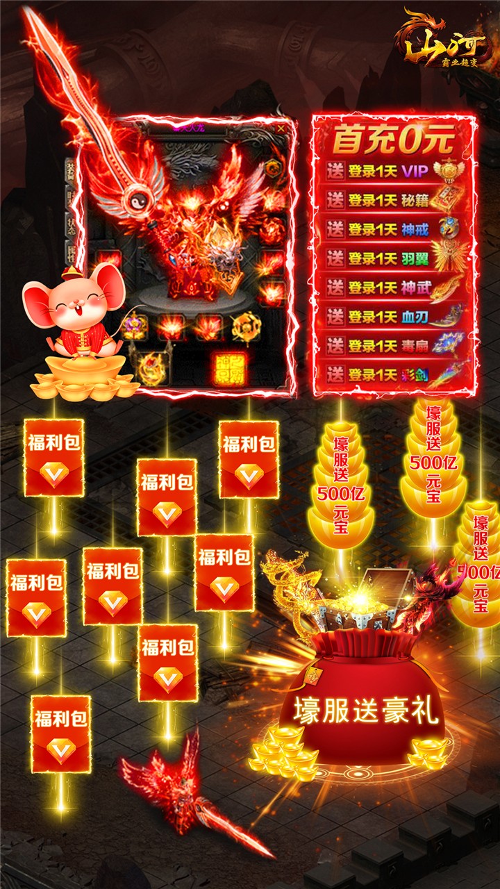 山河BT（霸业超变） 1.0.5截图5