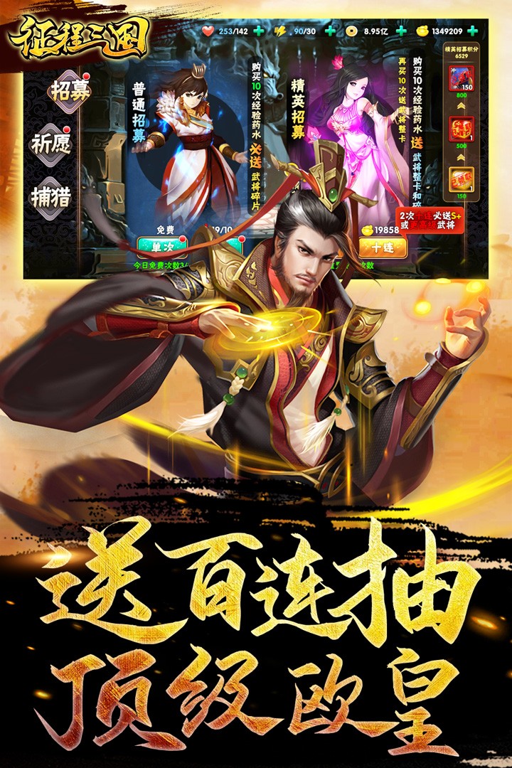 征程三国BT（送百抽S神将） 1.0.0截图2
