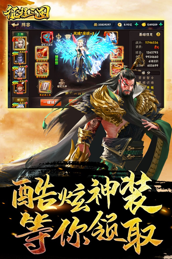 征程三国BT（送百抽S神将） 1.0.0截图3