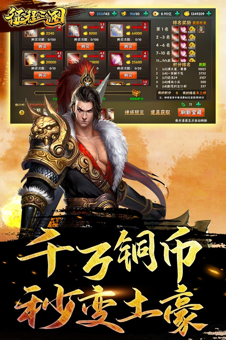 征程三国BT（送百抽S神将） 1.0.0截图4