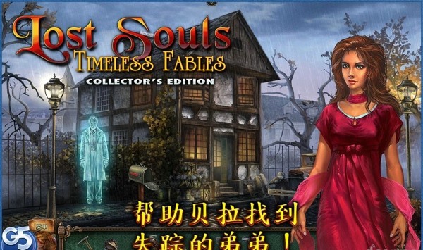 失落灵魂2经典寓言 1.0中文版截图5