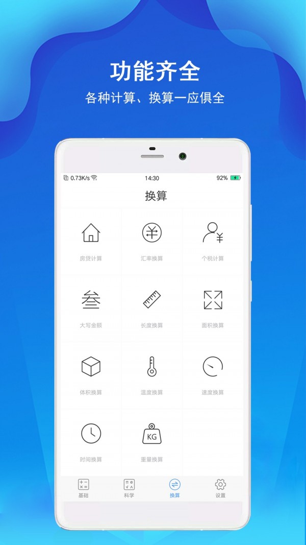 计算器极速版截图3