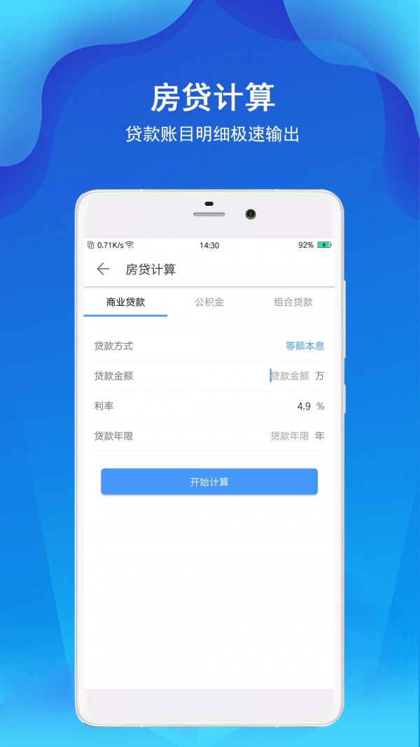 计算器极速版截图4