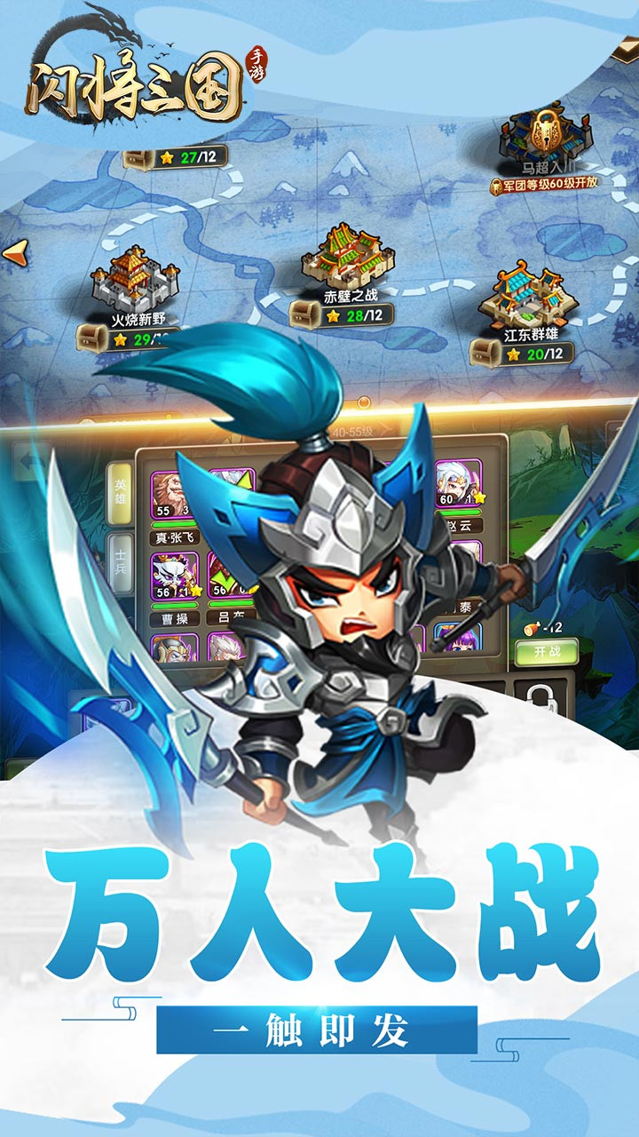 闪将三国BT(满V版)ios版 1.23截图3