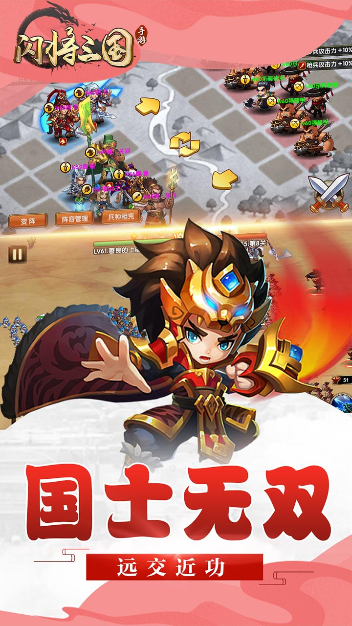 闪将三国BT(满V版)ios版 1.23截图4