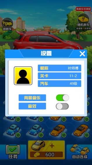 我要买豪车3 3.213截图4