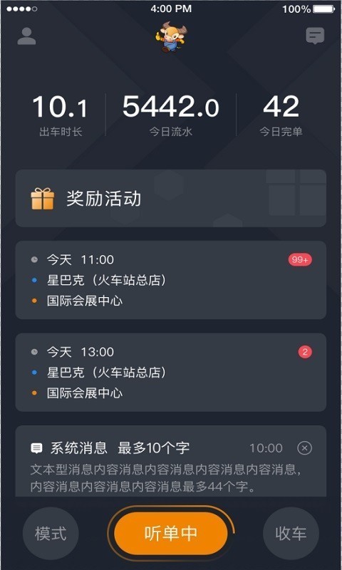 小牛快跑司机端 4.30.5.0008截图3