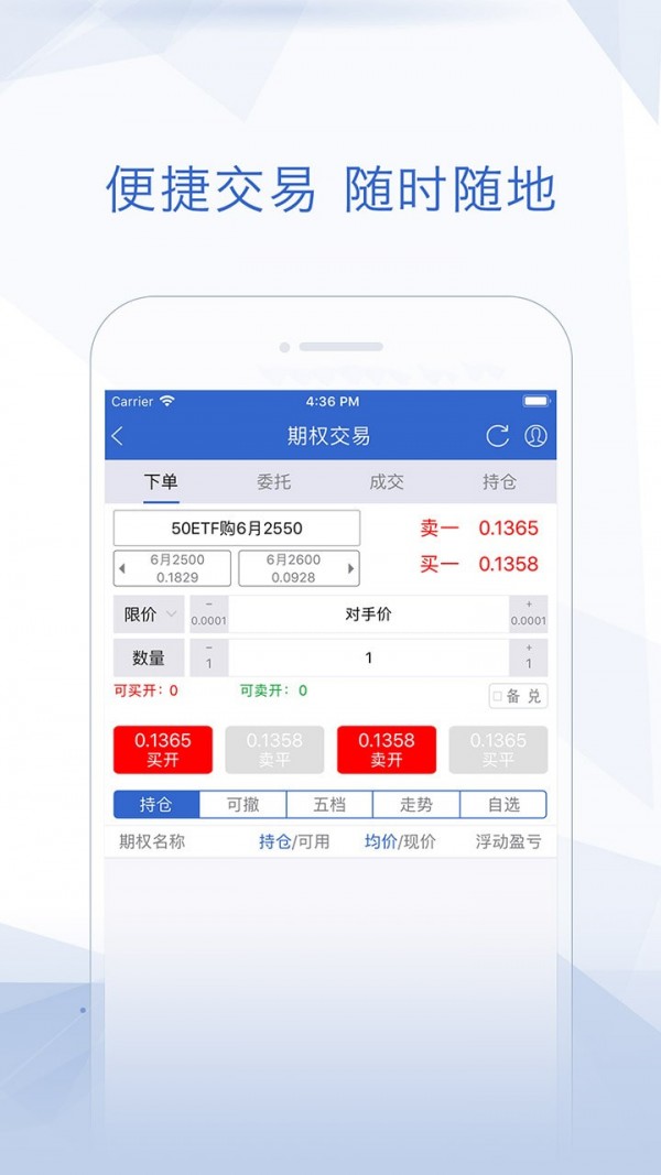 南京证券期权截图4