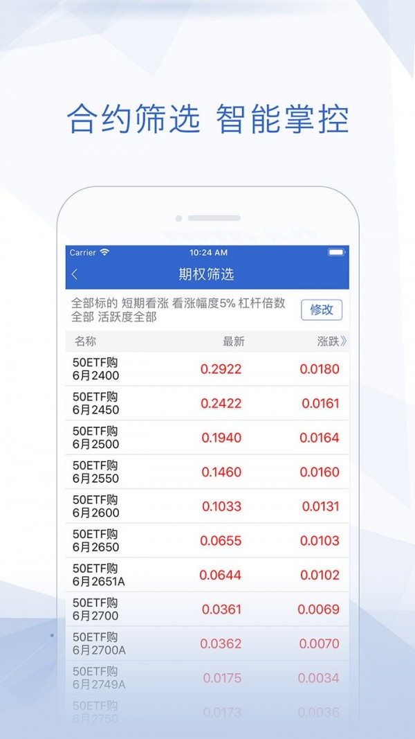 南京证券期权截图5
