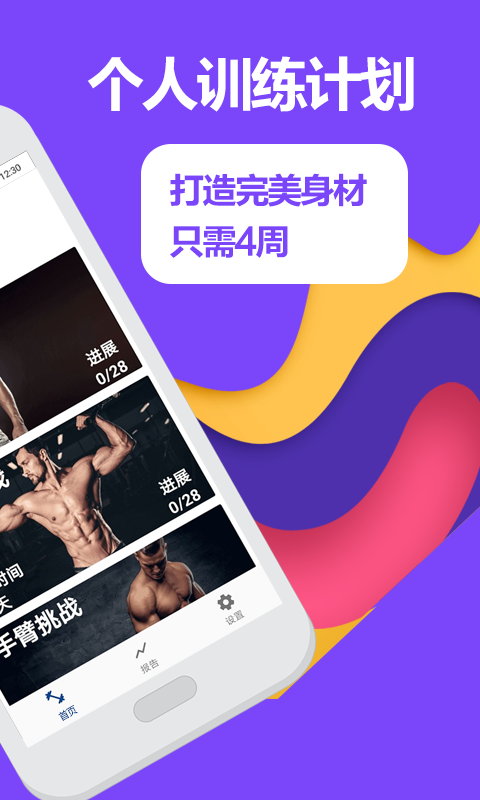 型男健身减肥工具截图2 型男健身减肥工具截图2