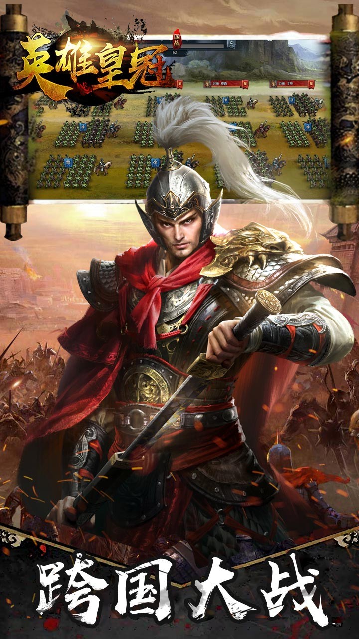 英雄皇冠（军师天下） 1.0.0截图2