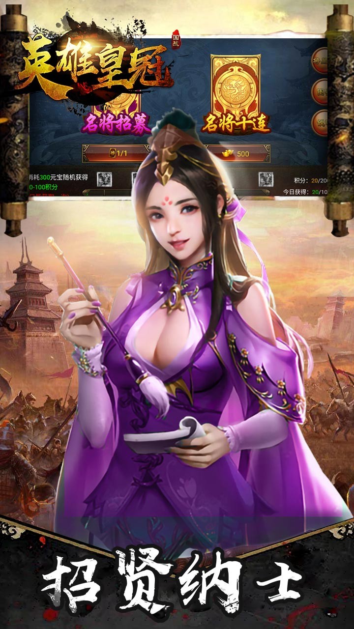 英雄皇冠（军师天下） 1.0.0截图4