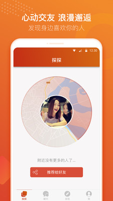 探探安卓版下载 v3.9.6.1 官方版截图3 探探安卓版下载 v3.9.6.1 官方版截图3