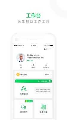 葫芦简医专家版截图3