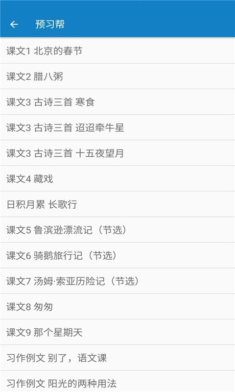 六年级下册语文帮截图2