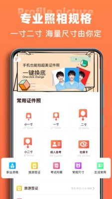 一寸照证件照制作 1.3.0截图1