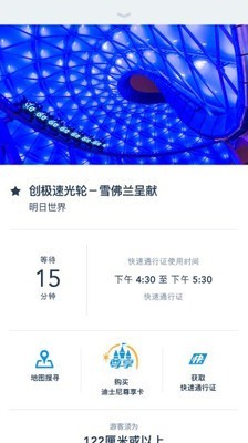 迪士尼度假区 7.2.5截图5