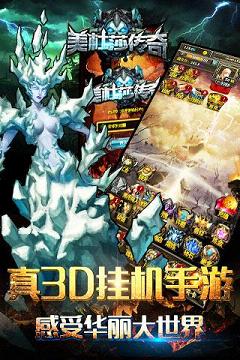 美杜莎传奇挂机版 v1.0.0 安卓版截图4