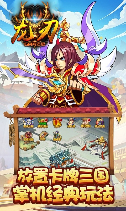 龙刃BT（GM商店版人人红将） 1.0.1截图3