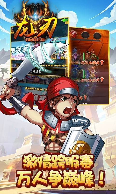 龙刃BT（GM商店版人人红将） 1.0.1截图4