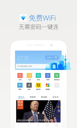 qq浏览器2017最新版本下载 v7.1.0.2830 安卓版截图1