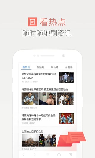 qq浏览器2017最新版本下载 v7.1.0.2830 安卓版截图4