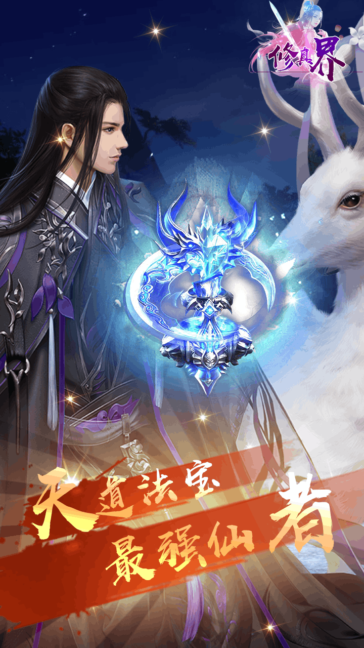 修真界BT(满V版) 1.0.0截图2