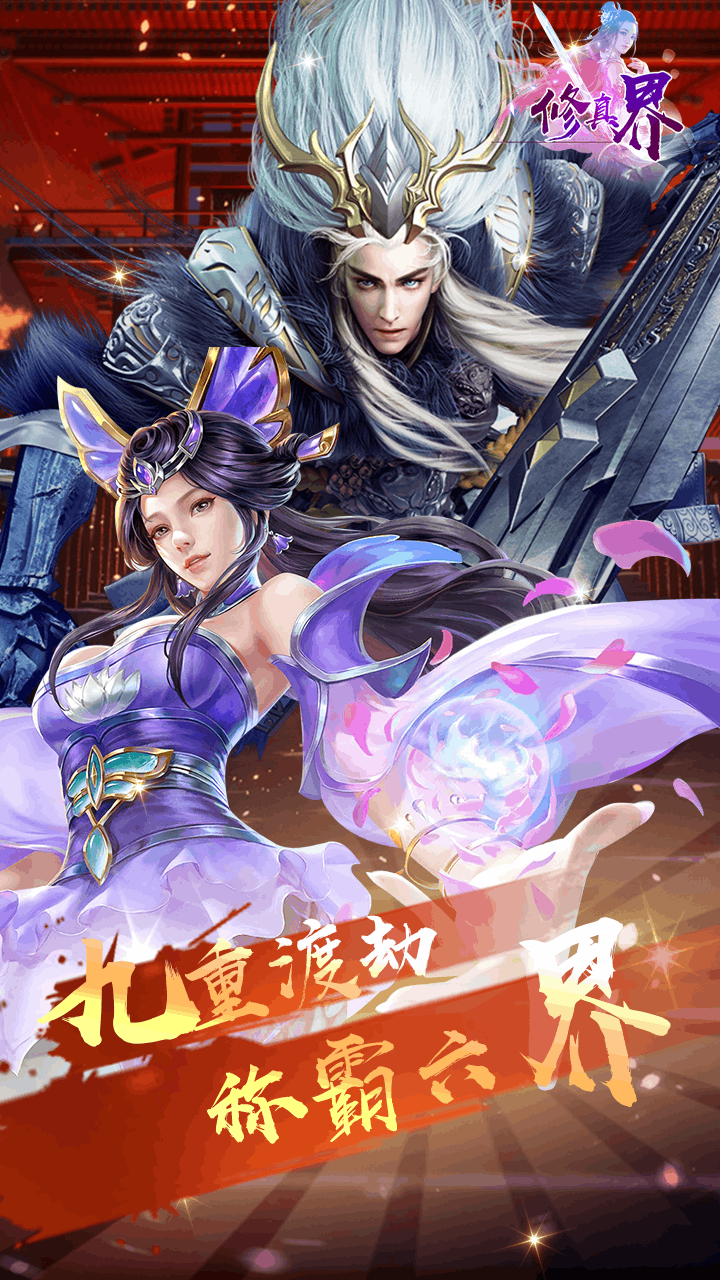 修真界BT(满V版) 1.0.0截图3